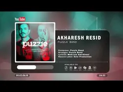 پازل بند - آخرش رسید | ترک رسمی