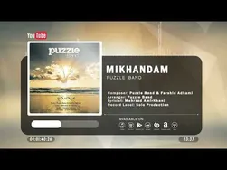 پازل بند - میخندم | آهنگ رسمی