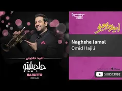 امید حاجیلی - نقش جمال