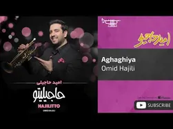 امید حاجیلی - اقاقیا
