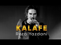رضا یزدانی - کلافه