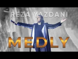 کنسرت زنده رضا یزدانی - اجراهای فراموش‌نشدنی مدل