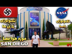 نخستین قسمت از بازدید از موزه هوافضا در سن دیگو