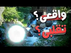 ساخت گوی آذرخش تقلبی با هم