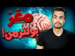 آنتروپی و مغز بولتزمن: نگاهی نو به مفهوم علم و ذهن