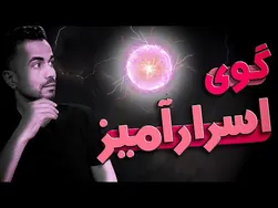 گوی آذرخش چیست؟