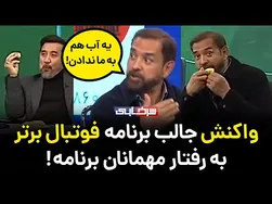 بخور بخور فیروز کریمی و خداداد عزیزی در فوتبال برتر - گیر سه پیچ فیروز به احمدی