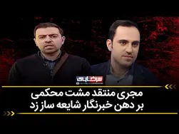 مجری به خبرنگار شایعه‌ساز حمله می‌کند - از مرگ دیگران سو استفاده نکنید