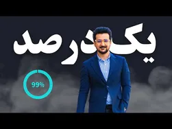 چگونه از جمع و جور بودن فاصله بگیریم؟ هنر خاص بودن را بیاموزید! 🥷 🏻