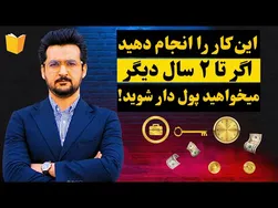 اگر فقیر هستید، این راه نجات شماست - تجربه‌ای که زندگی‌ام را تغییر داد