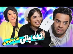 چالش تله‌پاتی زوج‌ها | آینده‌مون چی می‌شه؟