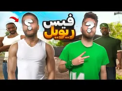 فیس ریویل کردیم! - بالاخره داش سعید جلوی دوربین اومد😁 | The YL