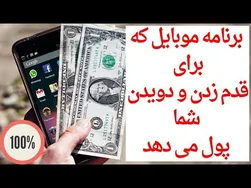 برنامه موبایل که برای پیاده‌روی و دویدن شما پول می‌دهد