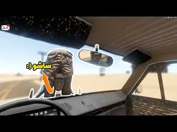 سفر طولانی 😂 وقتی دو تا دست و پا چلفتی با هم مسافرت می‌رن 🤦‍♂️