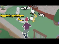 غازهای گوزو 😂 کرم‌ریزی‌ های دو غاز پارت ۲