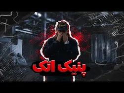 چالش‌های بیماریم و مشکل حملات پانیک 😥 (کیفیت ۴K)