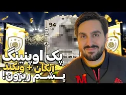 برترین‌های هفته: جوایز ویکند و معرفی بهترین بازیکن اف سی ۲۴! 🤯💣