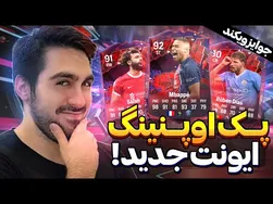 جوایز رویداد ویکند Trailblazers💣🔥