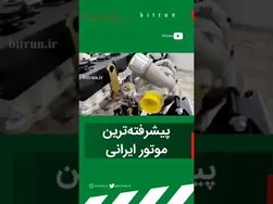 خودرویی با پیشرفته‌ترین موتور ایرانی