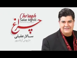 سالار عقیلی - چراغ