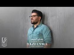 حامد همایون - تریلر رسمی آهنگ بعضی اسما