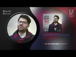 حامد همایون - هیهات | ترک رسمی
