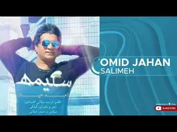امید جهان - سلیمه