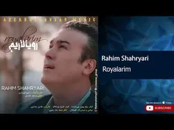 رحیم شهریاری - رویالاریم
