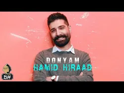 حمید هیراد - دنیام | آهنگ رسمی