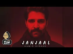 حمید هیراد - جنجال | ترک رسمی