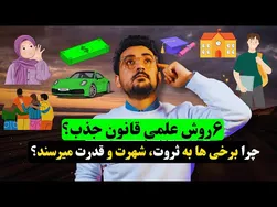 به دست آوردن هر آنچه می‌خواهید با ۶ روش علمی و جادویی! (تحصیلات، پول، شهرت)