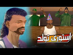 جشن تولد سی جی با کلی خنده و شادی 😂🎉