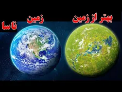 دانشمندان سیاره‌ای فوق‌العاده بهتر از زمین را کشف کردند!