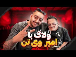 یک روز فراموش‌نشدنی با قهرمان امیر 😍💪🏼