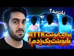 باز کردن پک با اف سی پوینت 🤨💣