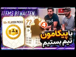 بازی و تفریح با تیم گیم نت! 😐😂
