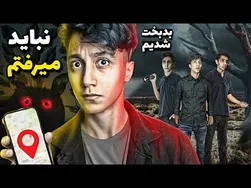رندوناتیکا ما را به یک مکان ترسناک برد! 😱❌️