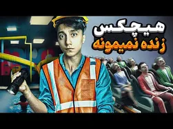 ماجرای مرموز شهربازی LI و راز پلمپ شدنش 😧