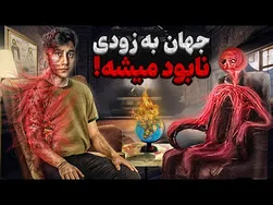 نابودی نسل انسان در آینده نزدیک 🌍 - قسمت 1 - کاتالوگ جمنای خانه