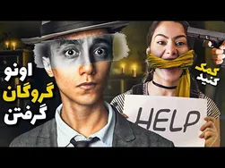داستان وحشتناک اشلی، یوتیوبری که گروگان گرفته شد 😱