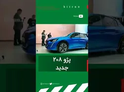 پژو 208 جدید؛ خودرویی که قرار بود در ایران تولید شود