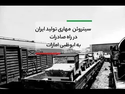ژیان چگونه به ایران رسید؟