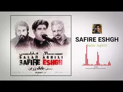 سالار عقیلی - سفیر عشق