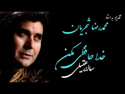 سالار عقیلی - خداحافظی مکن