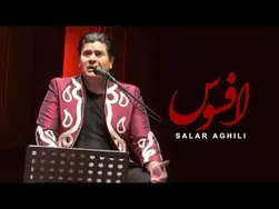 سالار عقیلی - آهنگ افسوس