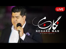 نمایش زنده سالار عقیلی اجرای زنده آهنگ نگار من