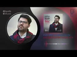 حامد همایون - خدا همین حوالی | ترک رسمی