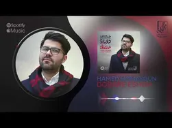 حامد همایون - دوباره عشق | ترک رسمی