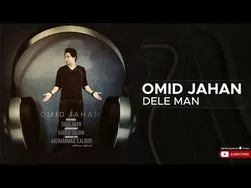 امید جهان - دل من