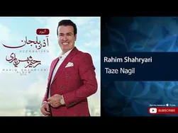 رحیم شهریاری - تازه ناغیل